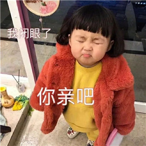 撩妹表情包全套萌图,萌化妹子的心 撩妹表情包全套萌图,萌化妹子的心第9张